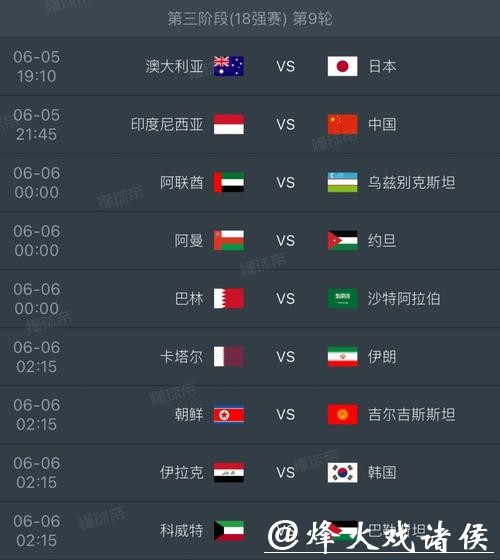 2026世界杯外围赛程安排表公布